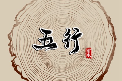 择日子 择吉老黄历 开业择吉日